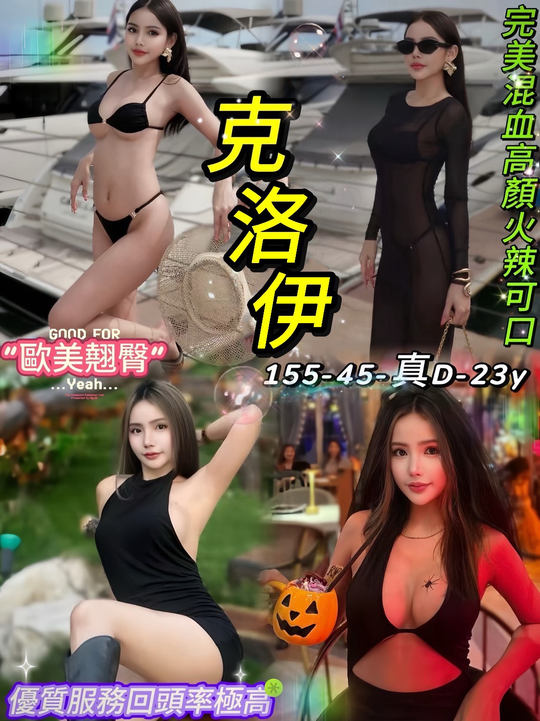 基隆 萊拉 38D 擅長老漢推